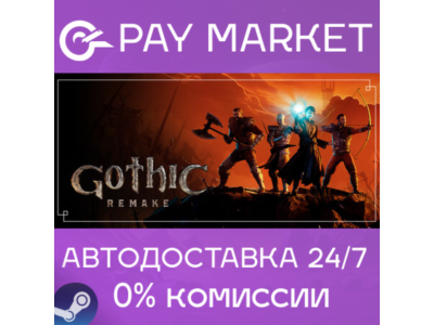 ⚡️Gothic 1 Remake | АВТОДОСТАВКА [Россия Steam Gift]