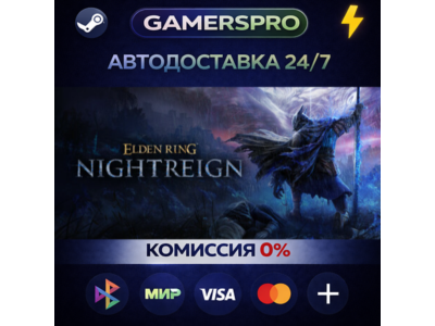 ELDEN RING NIGHTREIGN Deluxe Edition・ВЫБОР РЕГИОНА・STEAM GIFT АВТО・