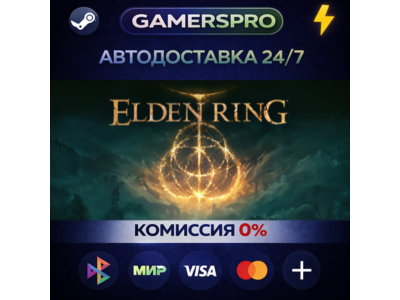 ELDEN RING・ВЫБОР РЕГИОНА・STEAM GIFT АВТО・