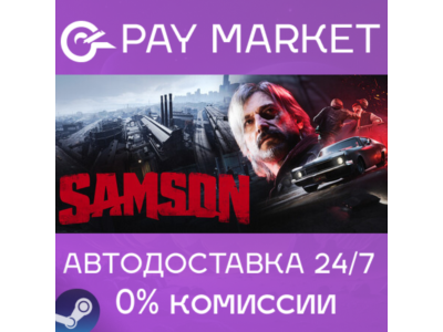 ⚡️Samson | АВТОДОСТАВКА [Россия Steam Gift]