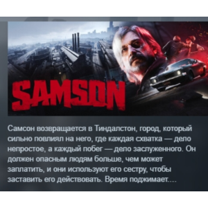 Samson АВТОДОСТАВКА STEAM РОССИЯ