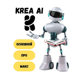 Krea AI Basic/Pro/Max SUBSCRIPTION Units