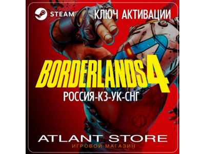 Borderlands 4 (Ключ Steam) КЗ-СНГ-ВЕСЬ МИР (БЕЗ РФ-РБ)