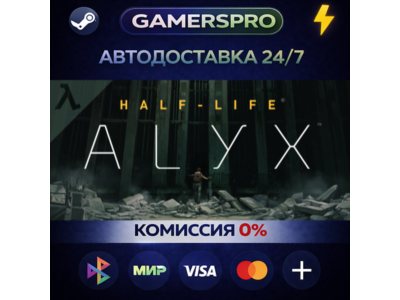 Half-Life: Alyx・ВЫБОР РЕГИОНА・STEAM GIFT АВТО・
