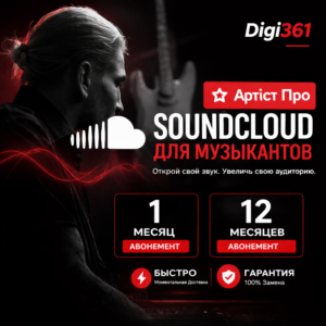 SoundCloud Artist Pro | 1-12 месяцев | На вашем аккаунте