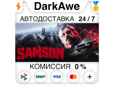 Samson STEAM•RU ⚡️АВТОДОСТАВКА 💳0%