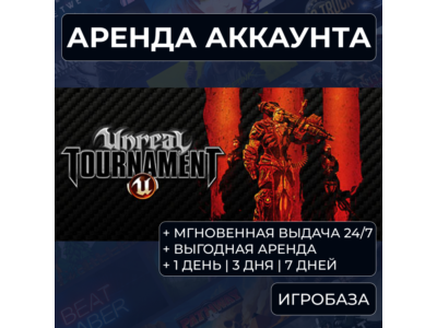 Unreal Tournament 3: Black Edition / Аренда аккаунта Steam онлайн / Без Guard
