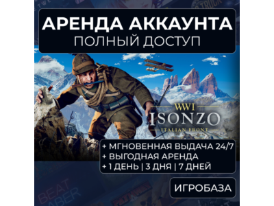 Isonzo / Аренда аккаунта Steam онлайн / Без Guard