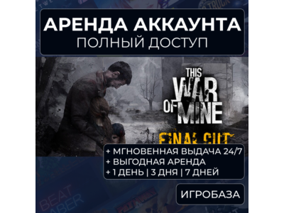 This War of Mine / Аренда аккаунта Steam онлайн / Без Guard