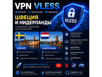 🇳🇱  ЛИЧНЫЙ VPN VLESS 🇳🇱 НИДЕРЛАНДЫ ВПН + обход белых списков 1 день