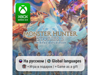 Monster Hunter Stories 3: Twisted Reflection | Xbox Series S/X АРЕНДА