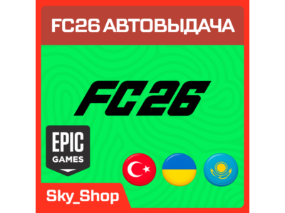 🤖FC26 | АВТОвыдача | Epic Games | Украина | Турция | Казахстан