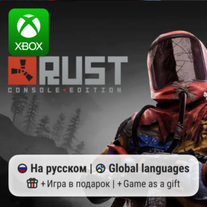 Rust | Xbox One/Series RENT