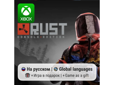 Rust | Xbox One/Series АРЕНДА
