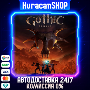 Gothic 1 Remake Авто МИР