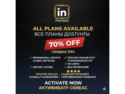 LinkedIn Premium Все Планы 1 Год | Career, Business, Sales, Recruiter