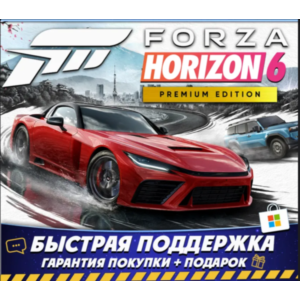 Forza Horizon 6 Premium+Forza 5 Premium | ОНЛАЙН Работает | Microsoft Store Аккаунт