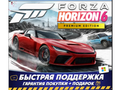Forza Horizon 6 Premium+Forza 5 Premium | ОНЛАЙН Работает | Microsoft Store Аккаунт