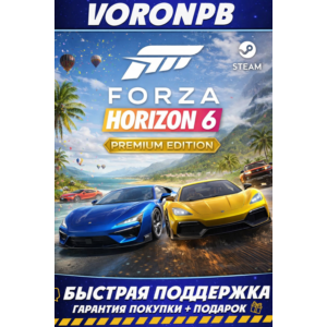 Forza Horizon 6: Premium Edition+Steam+Акаунт