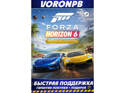 Forza Horizon 6: Premium Edition+Steam+Акаунт