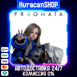 PRAGMATA Авто МИР