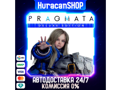 PRAGMATA Deluxe Edition Авто МИР