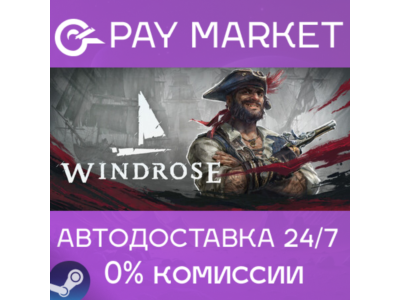 ⚡️Windrose | АВТОДОСТАВКА [Россия Steam Gift]