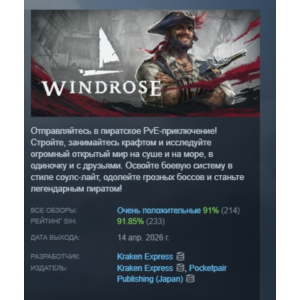 Windrose АВТОДОСТАВКА STEAM РОССИЯ
