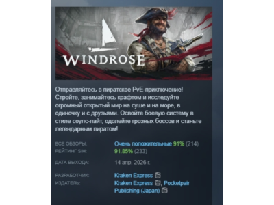 Windrose АВТОДОСТАВКА STEAM РОССИЯ