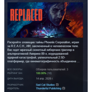 REPLACED АВТОДОСТАВКА STEAM РОССИЯ