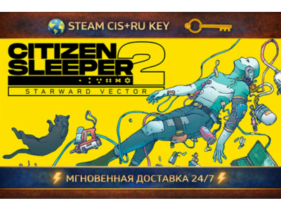 Citizen Sleeper 2: Starward Vector 💎 STEAM Ключ | (СНГ+РФ) 🔑