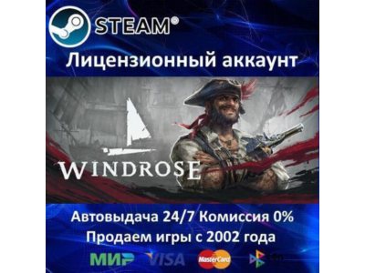 ✅Windrose✔️Steam⭐+ 35 Игр🎁АКЦИЯ⭐0% Карты💳