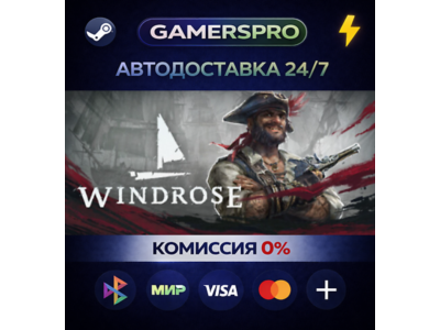 Windrose・ВЫБОР РЕГИОНА・STEAM GIFT АВТО・