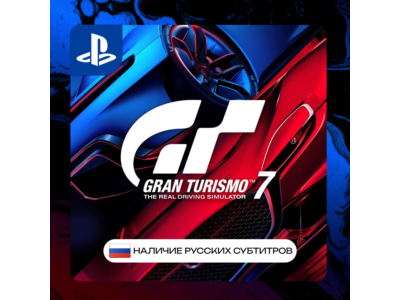 GT | Gran Turismo 7 PS4/PS5 | GT7 гт гт7 П2/П3 | PS PlayStation 4 5 (PSN)