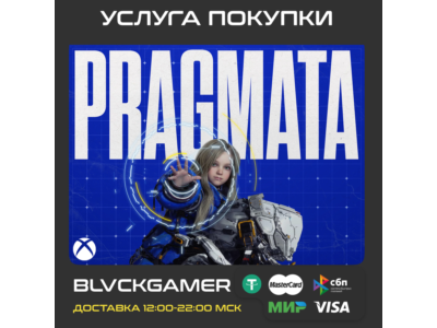 PRAGMATA (XBOX) - Активация