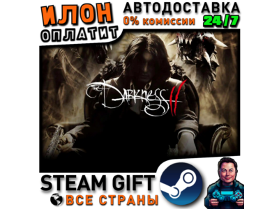 The Darkness II · Steam РОССИЯ и ВСЕ СТРАНЫ