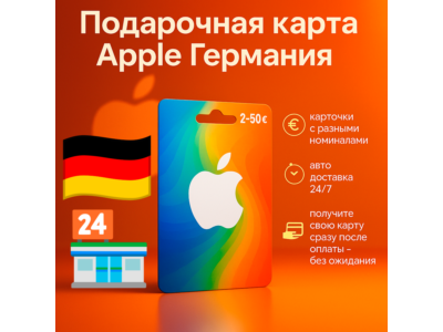 🇩🇪 Apple iTunes Подарочная карта App Store Германия 2-200 EUR МГНОВЕННО