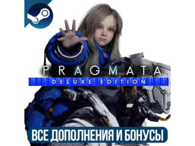 PRAGMATA DELUXE EDITION | ВСЕ ДОПОЛНЕНИЯ И БОНУСЫ | STEAM | ДЛЯ ПК | РЕГИОН FREE