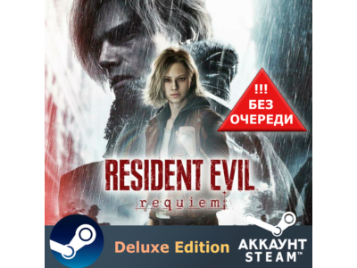 Resident Evil Requiem - DELUXE EDITION | Оффлайн аккаунт | STEAM |