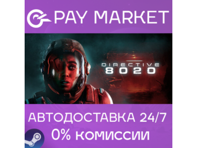 ⚡️Directive 8020 | АВТОДОСТАВКА [Россия Steam Gift]