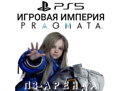 Pragmata PS5 П3 Аренда от 15 дней