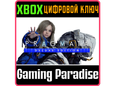 PRAGMATA DELUXE EDITION XBOX SERIES S|X КЛЮЧ/КОД