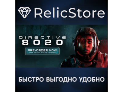 Directive 8020 - STEAM GIFT РОССИЯ