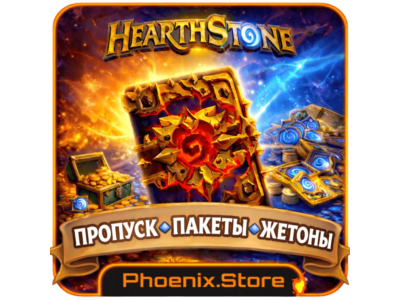 Включая РФ/РБ | Hearthstone · Пропуск · Донат · Пакеты · Жетоны · Билеты