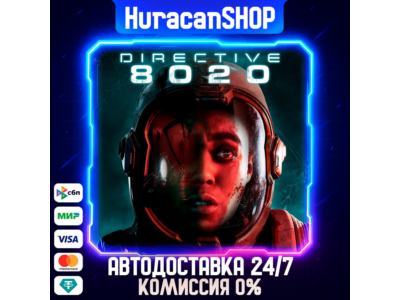 Directive 8020 Авто МИР