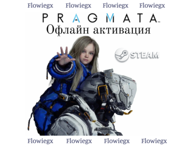 Pragmata Deluxe | ВСЕ ДОПОЛНЕНИЯ И БЕЗ ОЧЕРЕДИ + Игры Оффлайн активация, аккаунт