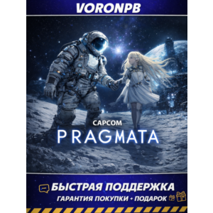 PRAGMATA Deluxe+Resident Evil Requiem+БЕЗ ОЧЕРЕДИ Аккаунт+DLC Steam
