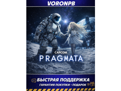 PRAGMATA Deluxe+Resident Evil Requiem+БЕЗ ОЧЕРЕДИ Аккаунт+DLC Steam