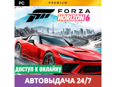 🔥 FORZA HORIZON 6 PREMIUM [Логин/Пароль] Онлайн・Авто 24/7