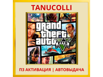 ☀️ Grand Theft Auto V GTA 5 ГТА  (PS4/PS5/RU) П3 Активация
